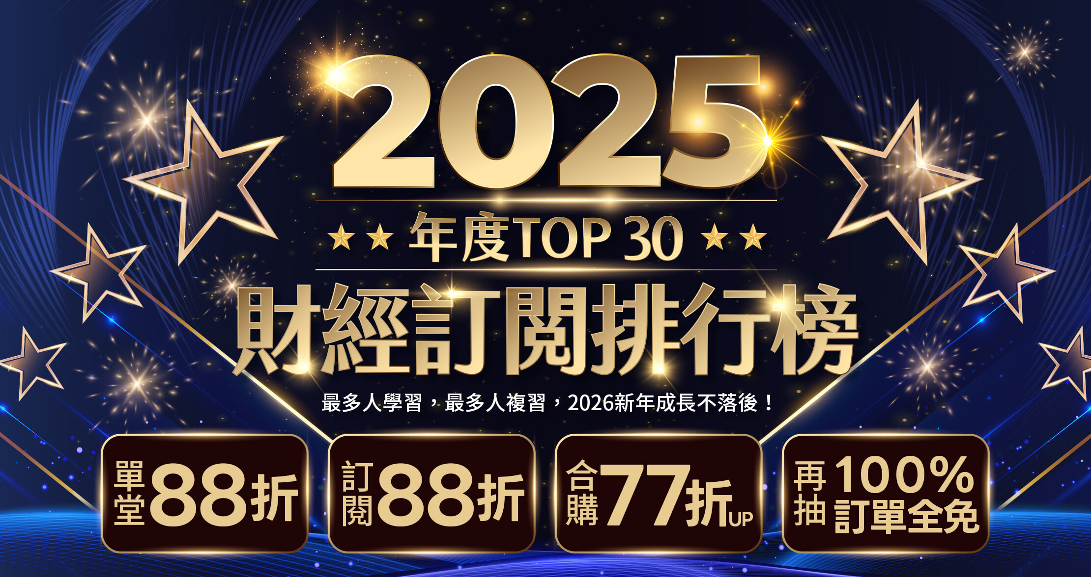 2025 年度【訂閱】TOP 排行榜- PressPlay