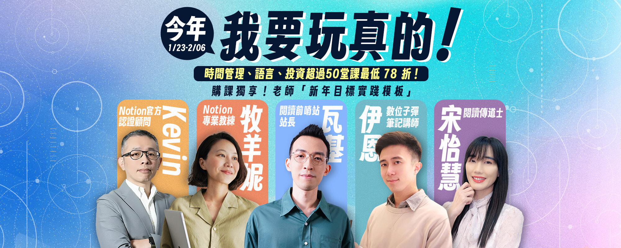 🌟 今年我要玩真的！跟著大師一起讓今年的目標順利達陣！ - PressPlay