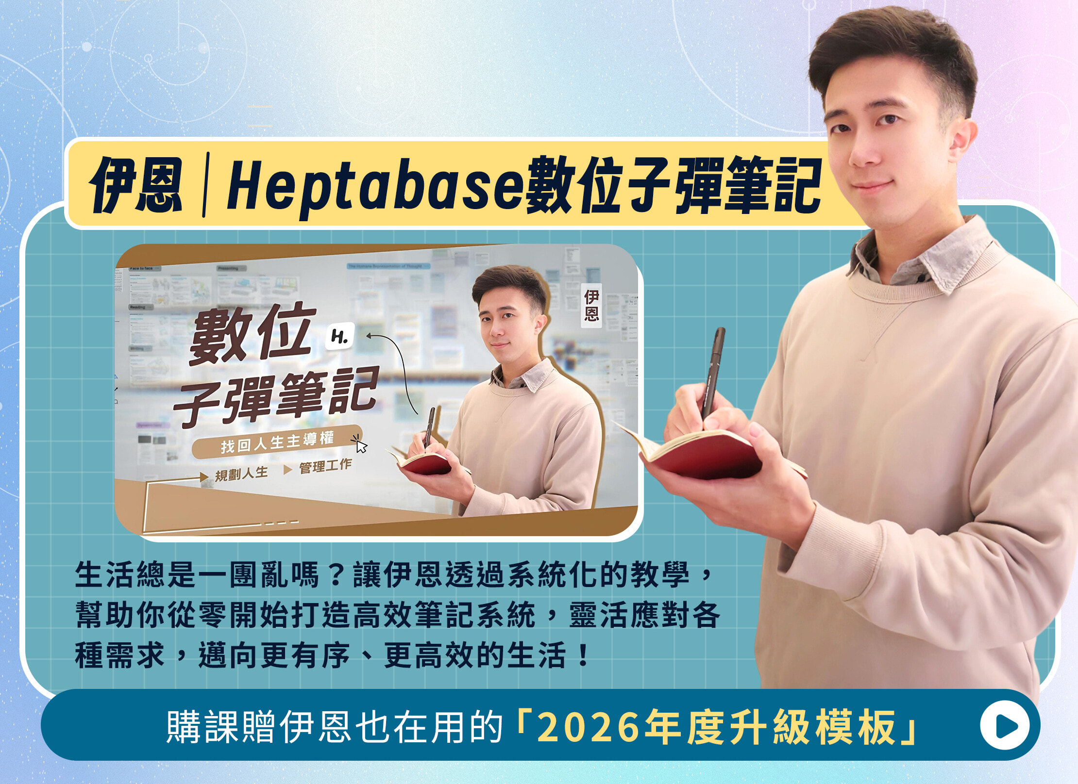 🌟 今年我要玩真的！跟著大師一起讓今年的目標順利達陣！ - PressPlay