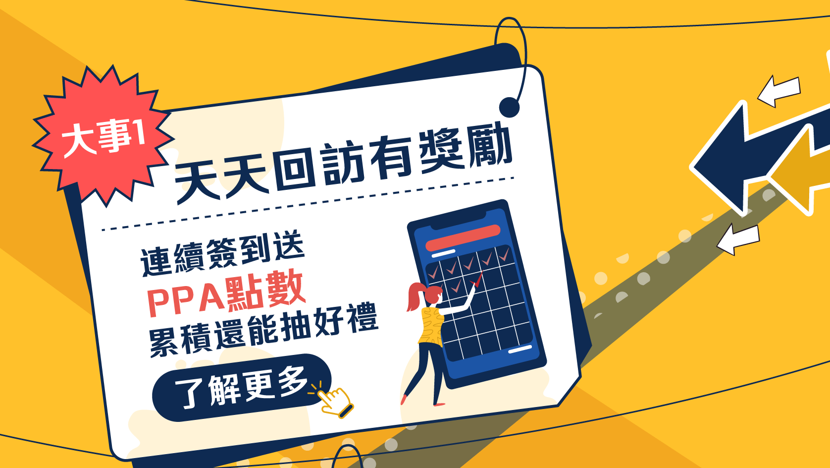 PPA 會員回站，限時搶好禮！ - PressPlay