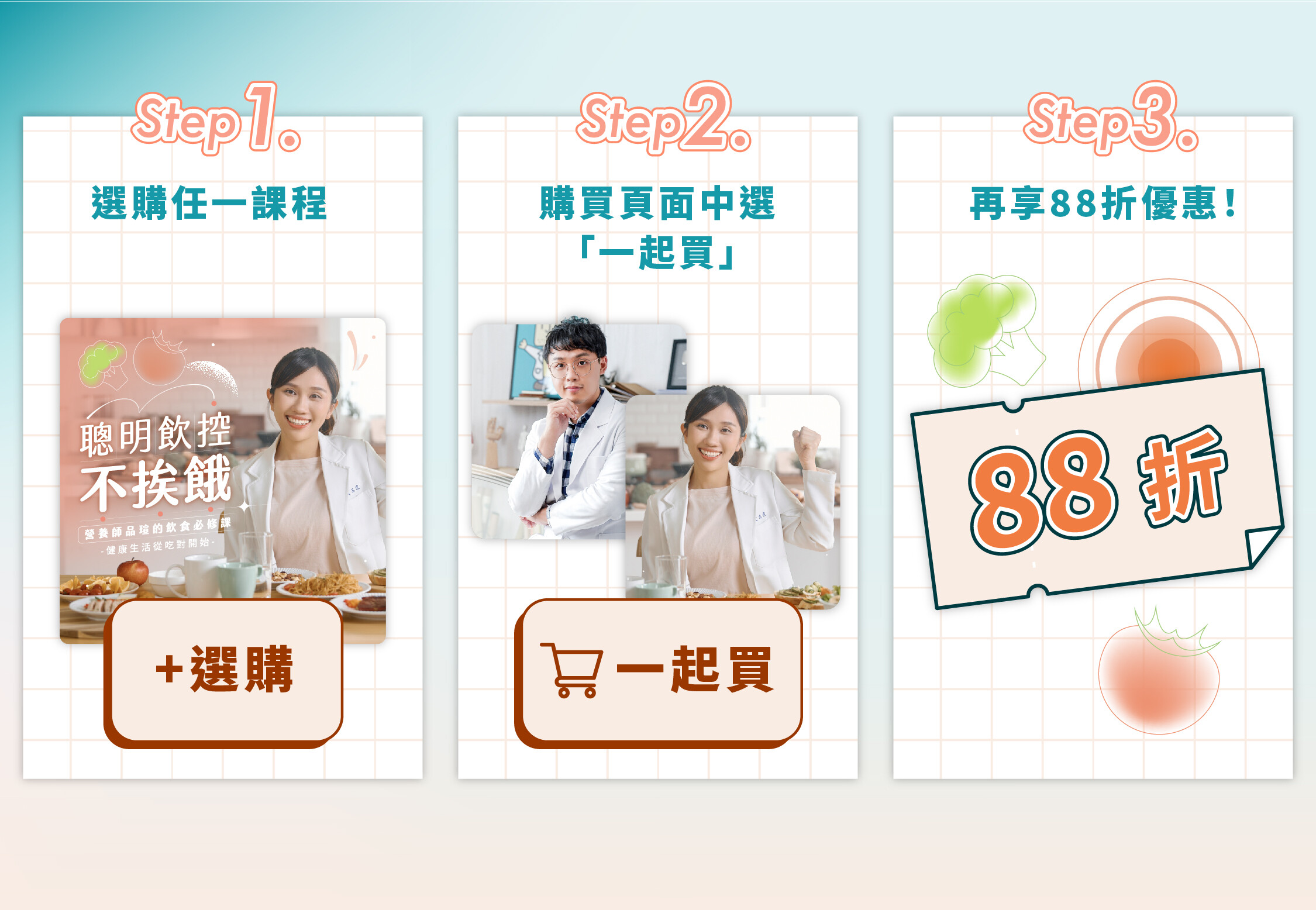 三個字物理治療師、好味小姐營養師品瑄，痠痛自救課 X 聰明飲控不挨餓，一起買合購 88 折方法！
