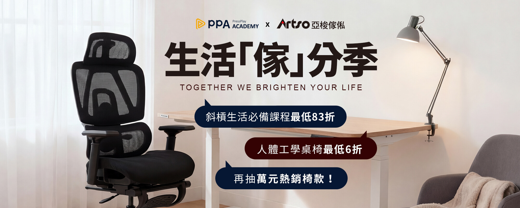 2025/12_生活「傢」分季- PressPlay