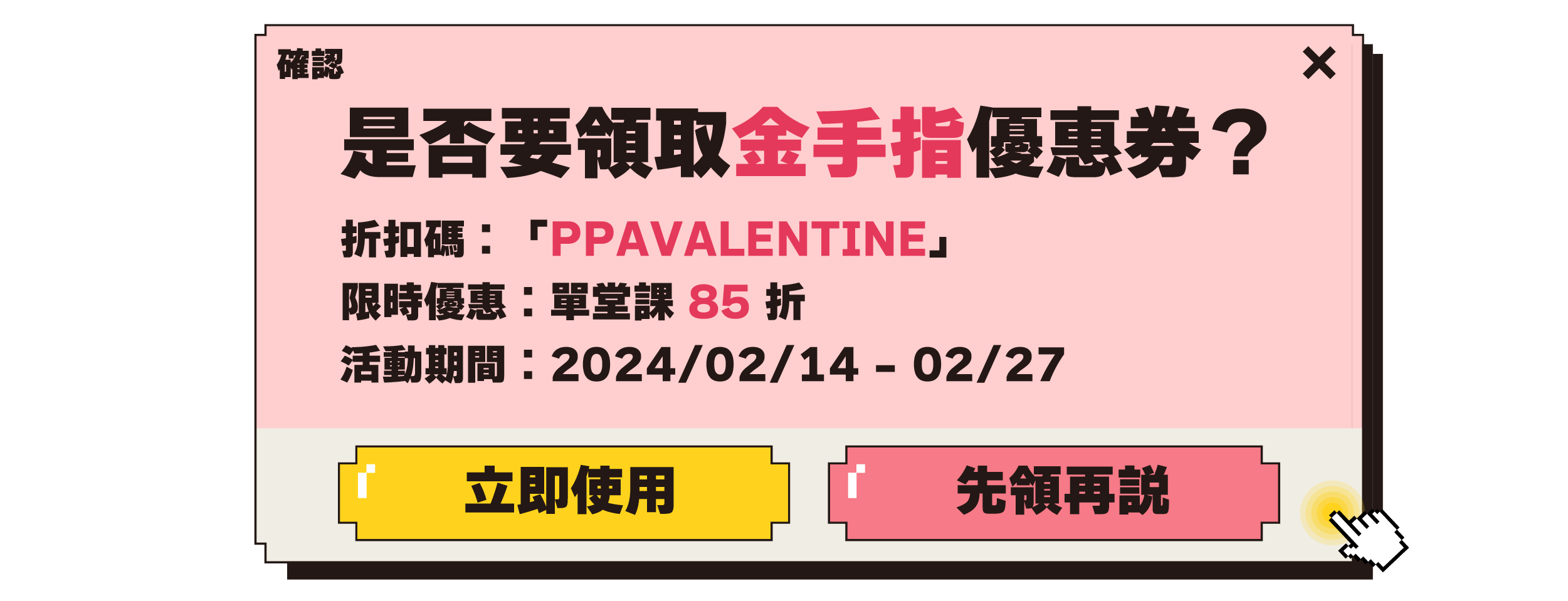 脫單新手村- PressPlay