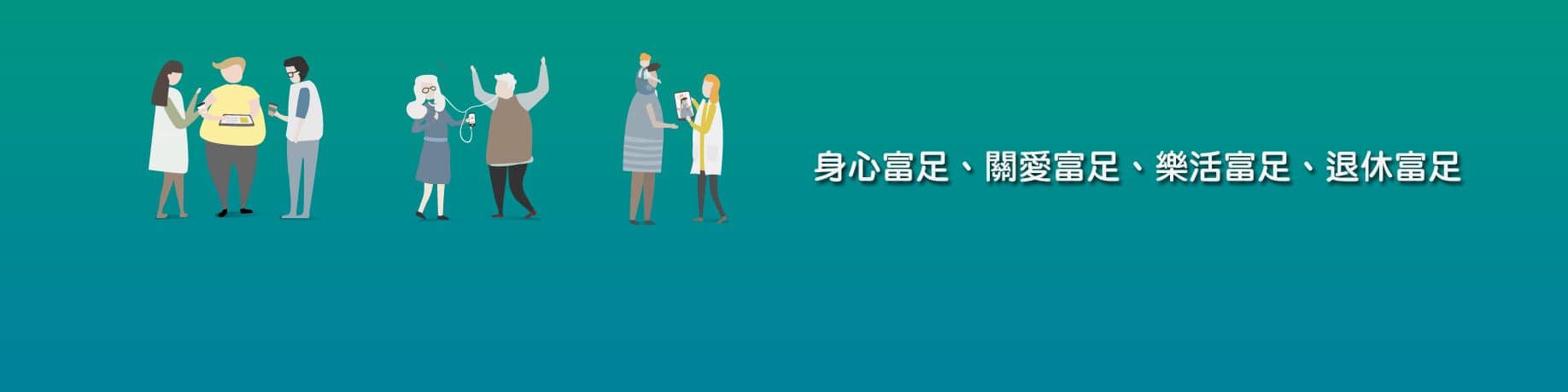 富托邦－一個新觀點就是富足的出發點