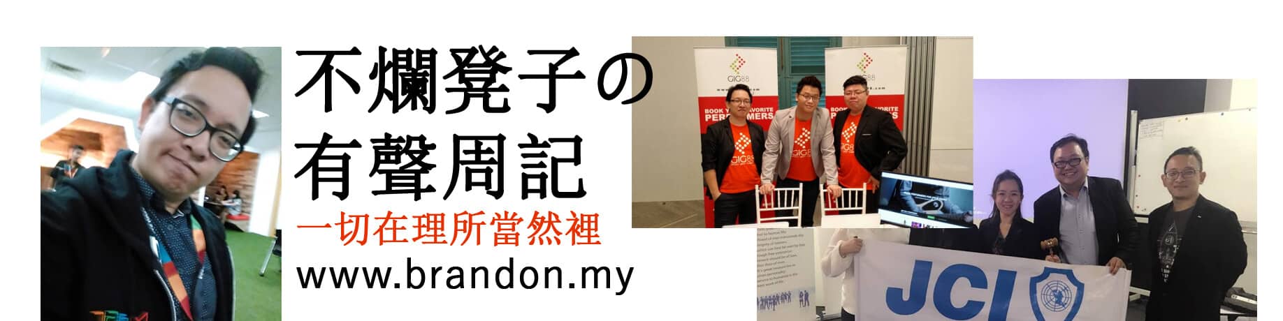 不爛凳子有聲周記