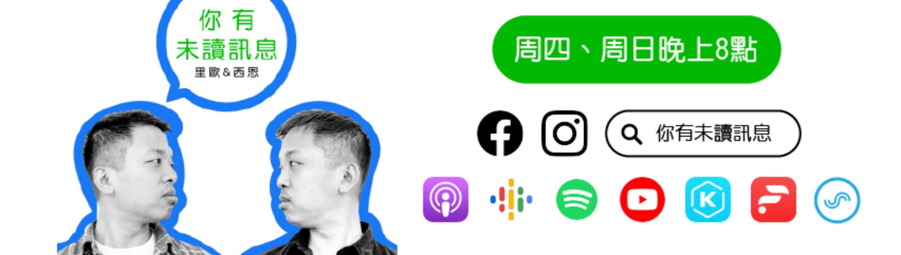 你有未讀訊息