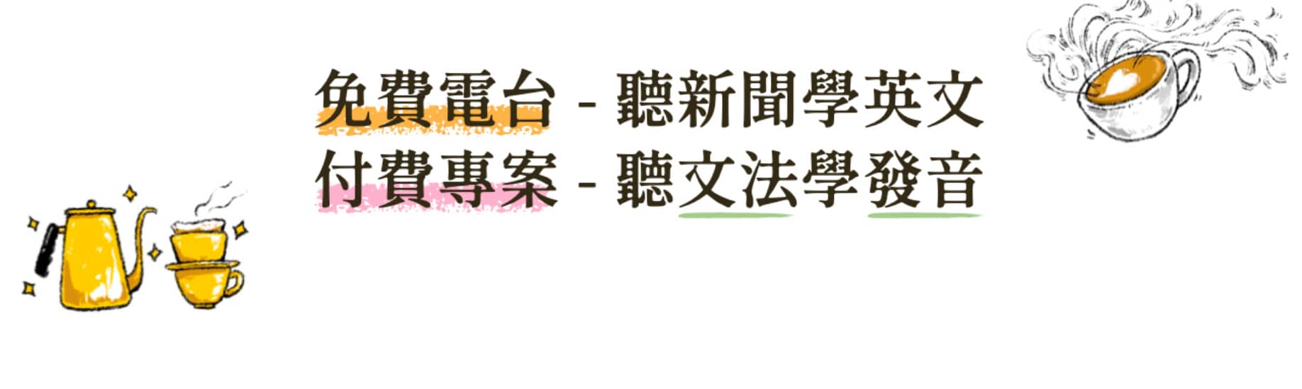 跟賓狗聽新聞學英文