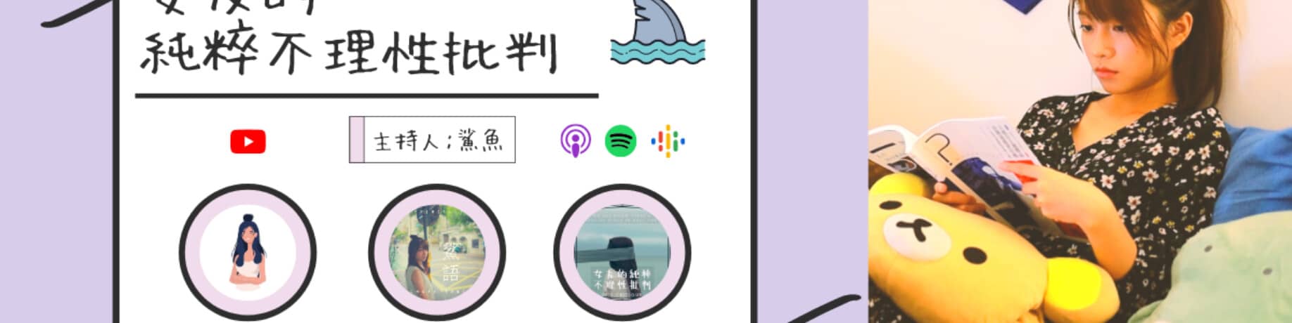 女友的純粹不理性批判