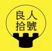 良人拾號Smartfood