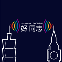 Good Gay 好同志