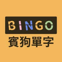 跟賓狗聽新聞學英文