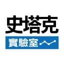 史塔克實驗室