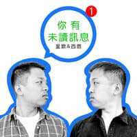 你有未讀訊息