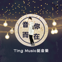 音你而在