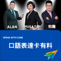 口語表達卡有料