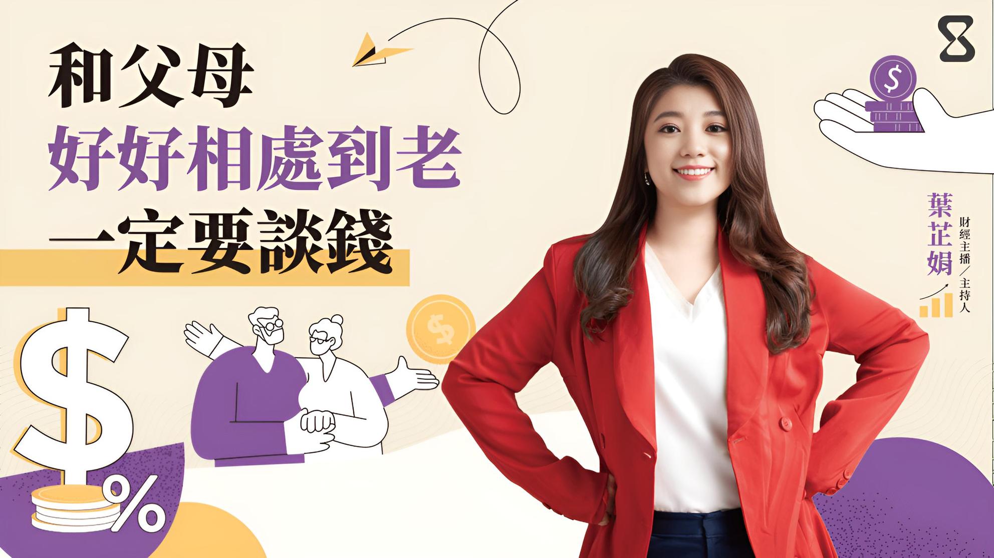 3-4 財產的完美分配：把錢留給最愛的人- PressPlay