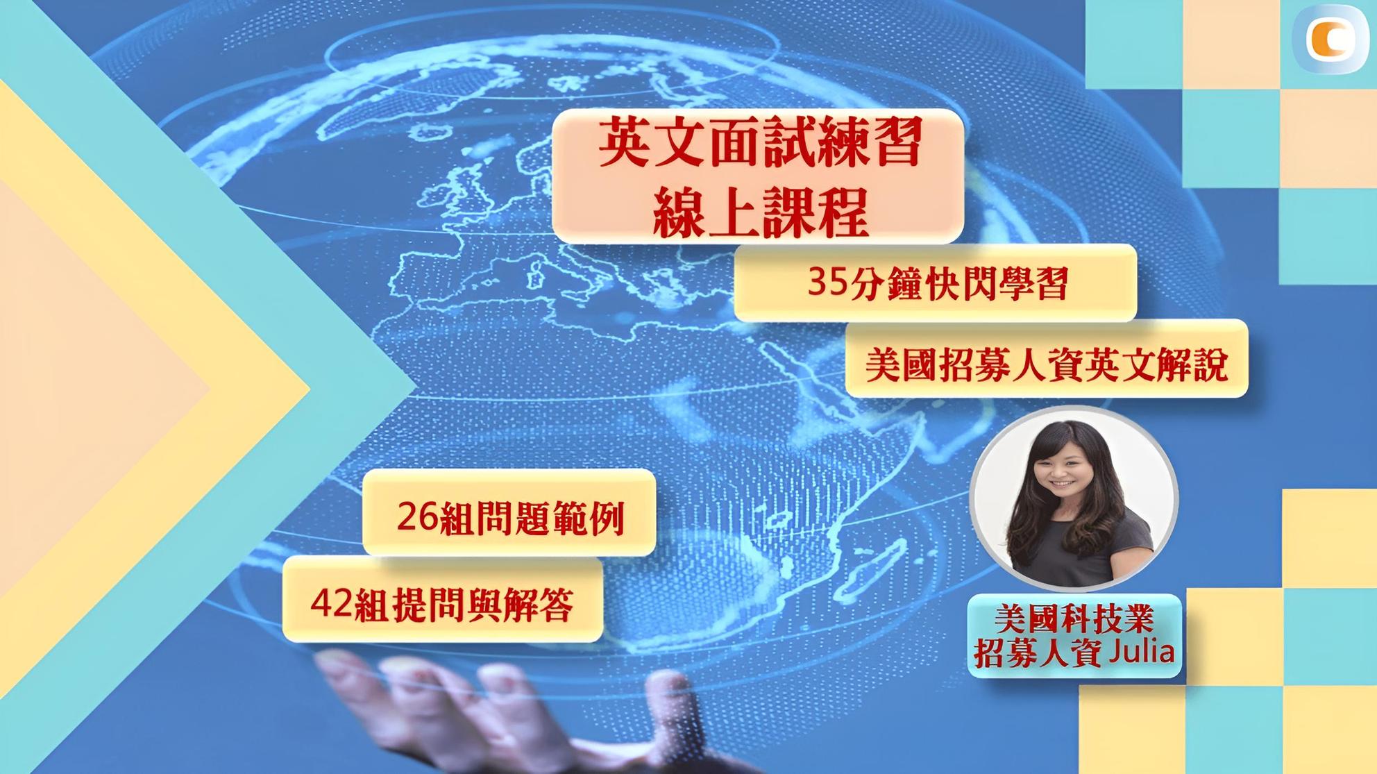 跟著美國科技業招募人資快閃學習，帶你一起演練全英文面試| 求職技巧課程- PressPlay