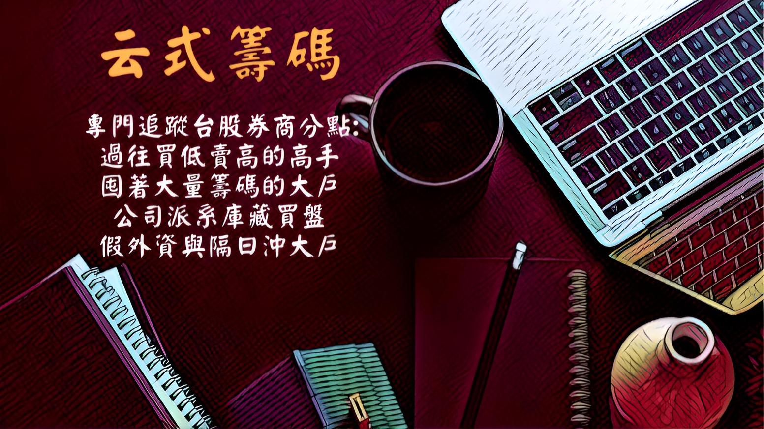 云式籌碼| 當沖- PressPlay