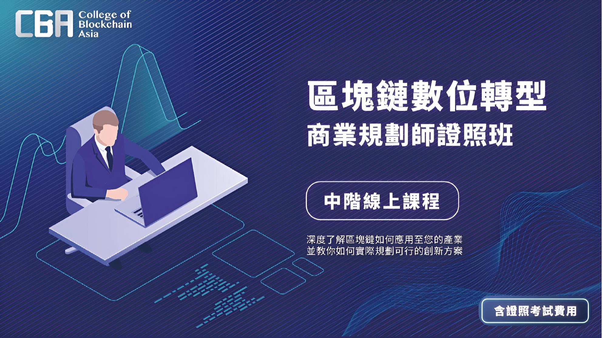 CBA亞洲區塊鏈學院-區塊鏈知識『中階』《區塊鏈數位轉型⋯⋯ | 區塊鏈課程- PressPlay