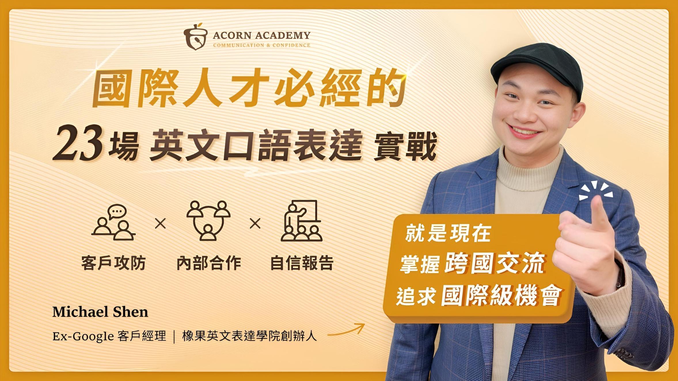 國際人才必經的23場英文口語表達實戰：客戶攻防X 內部⋯⋯ | 溝通表達課程- PressPlay