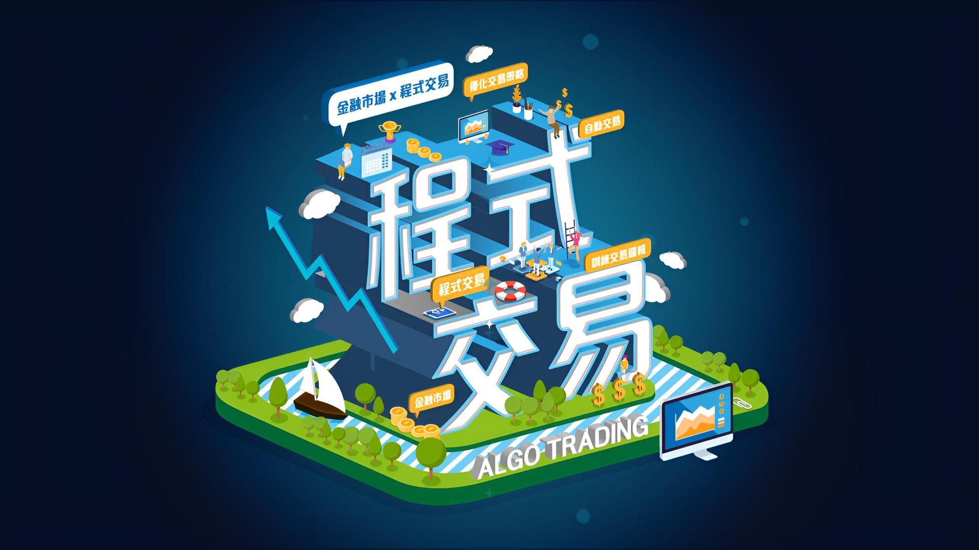 程式交易｜通往財富自由的關鍵技術| 技術分析課程- PressPlay