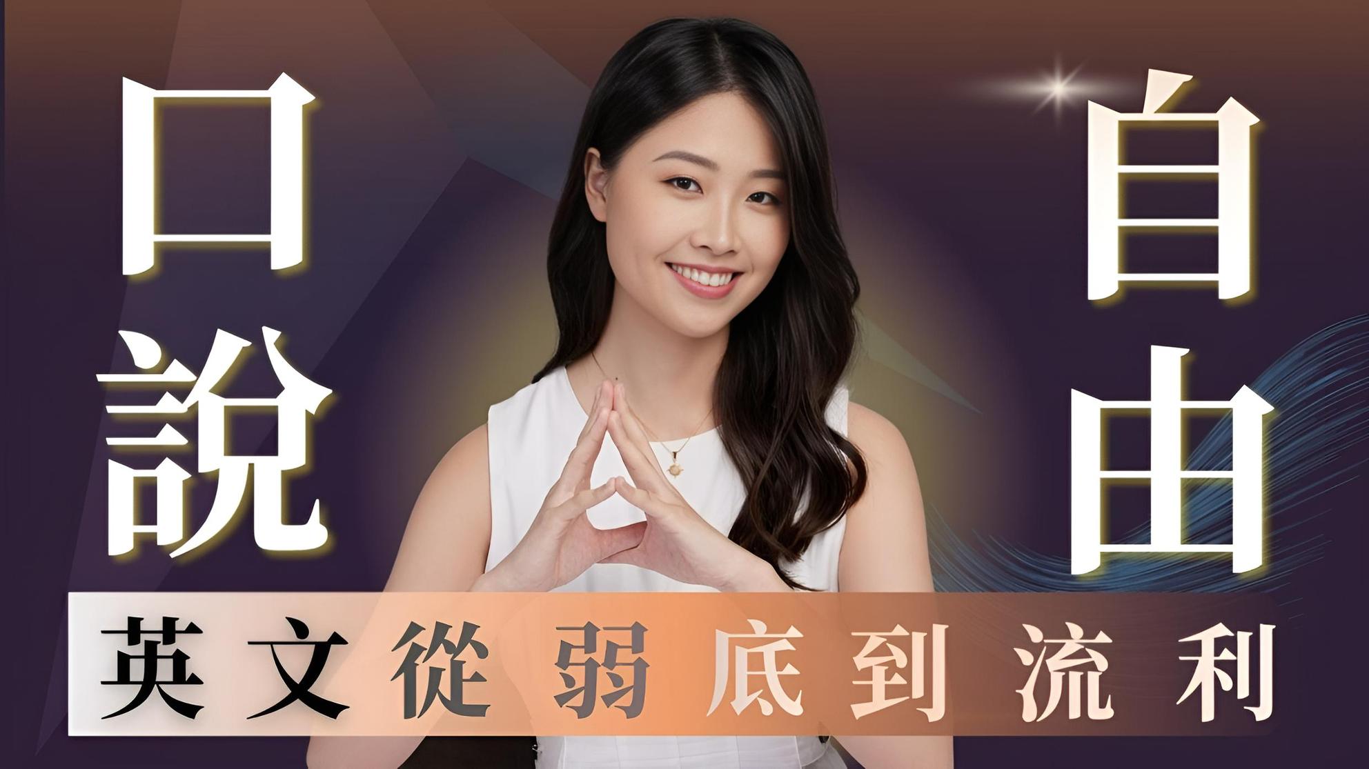 英文口說自由! 0基礎也能快速開口說: 文法＋會話一次⋯⋯ | 溝通表達課程- PressPlay