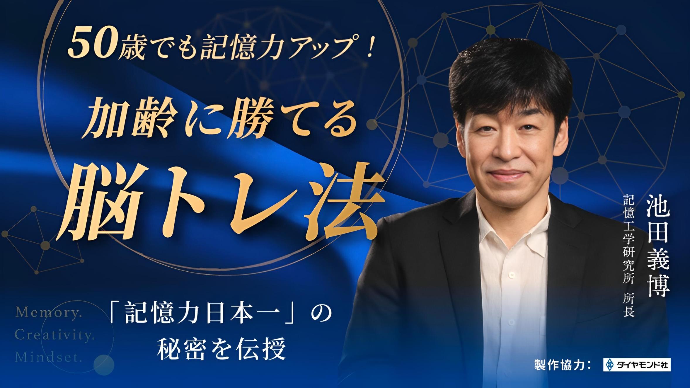 50歳でも記憶力はアップ！ 加齢に勝てる脳トレ法｜「記憶