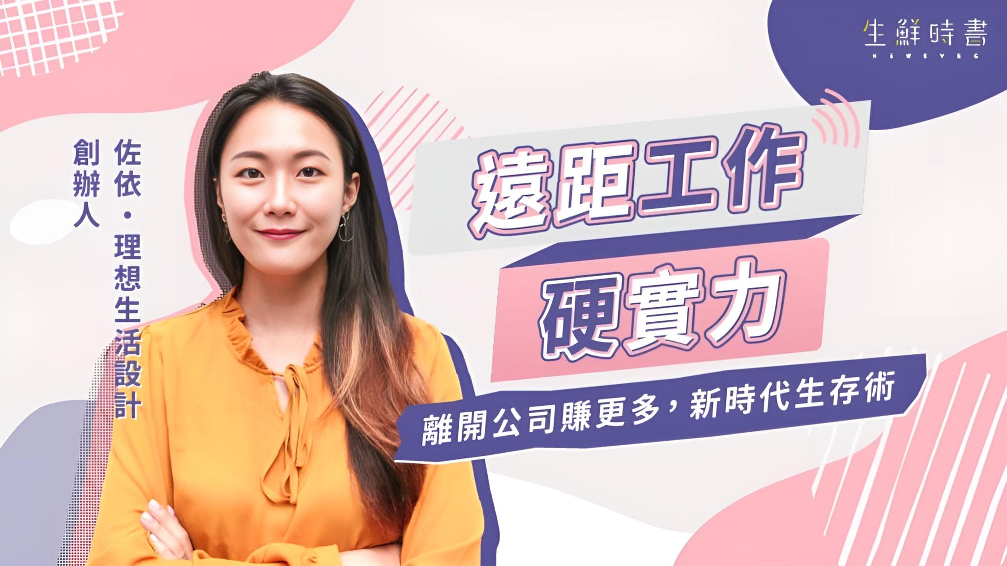 遠距工作硬實力：離開公司賺更多，新時代生存術