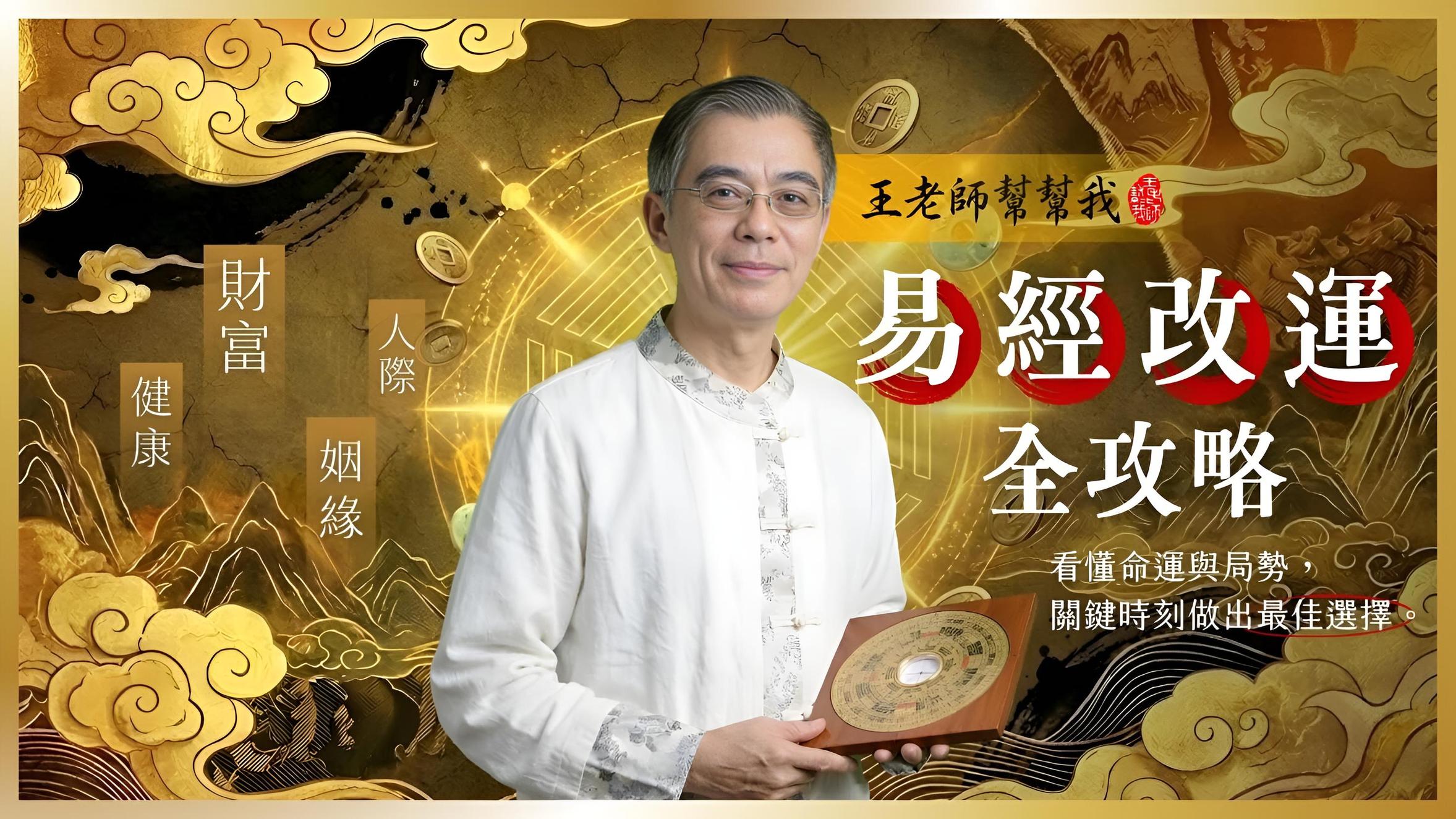 易經改運全攻略｜看懂命運與局勢，關鍵時刻做出最佳選擇| 占卜命理風水