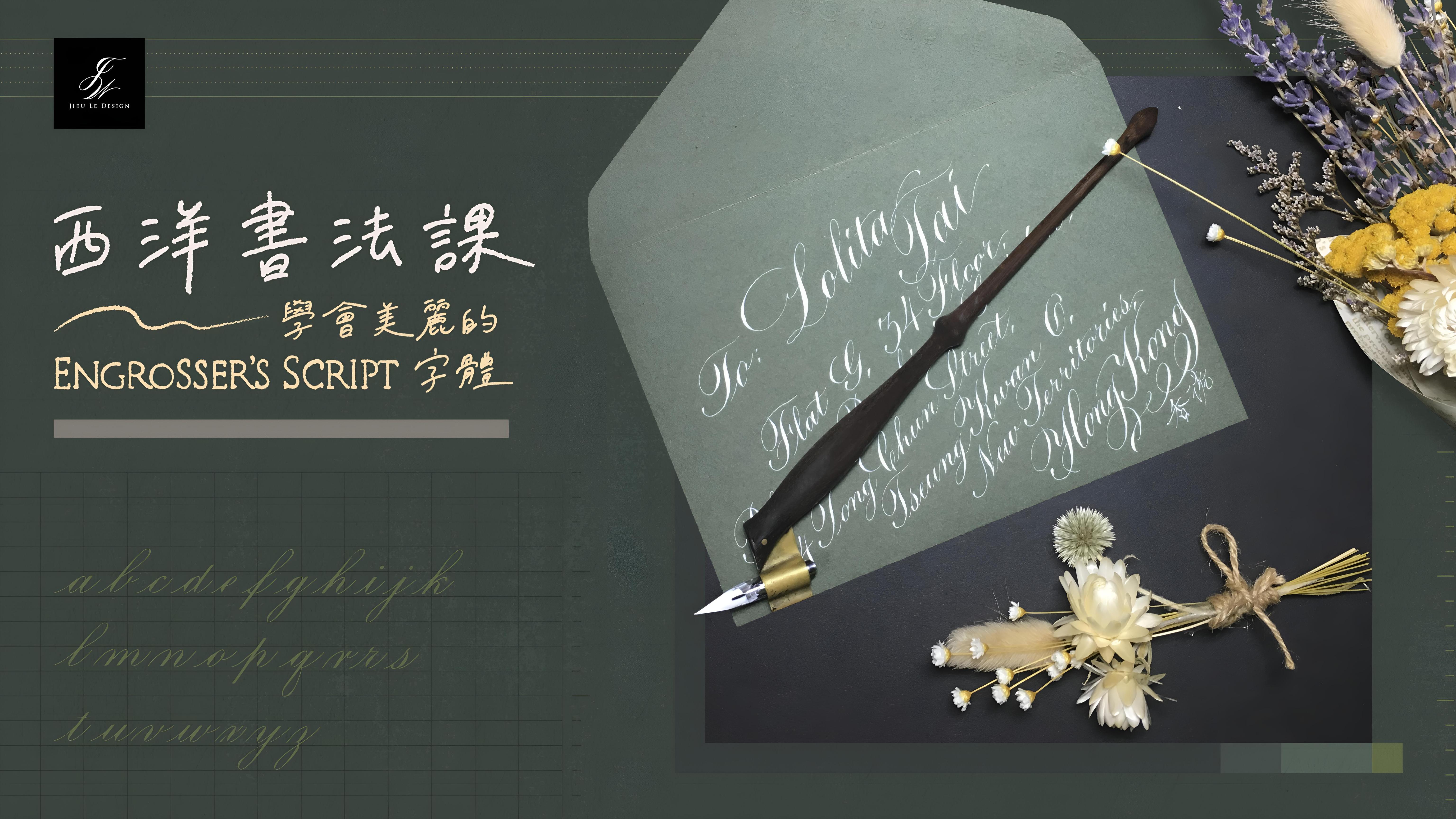 Engrosser Script Font 西洋書法課|學會美麗的 Engrosser's Script 字體 | 繪畫課程 - PressPlay Academy