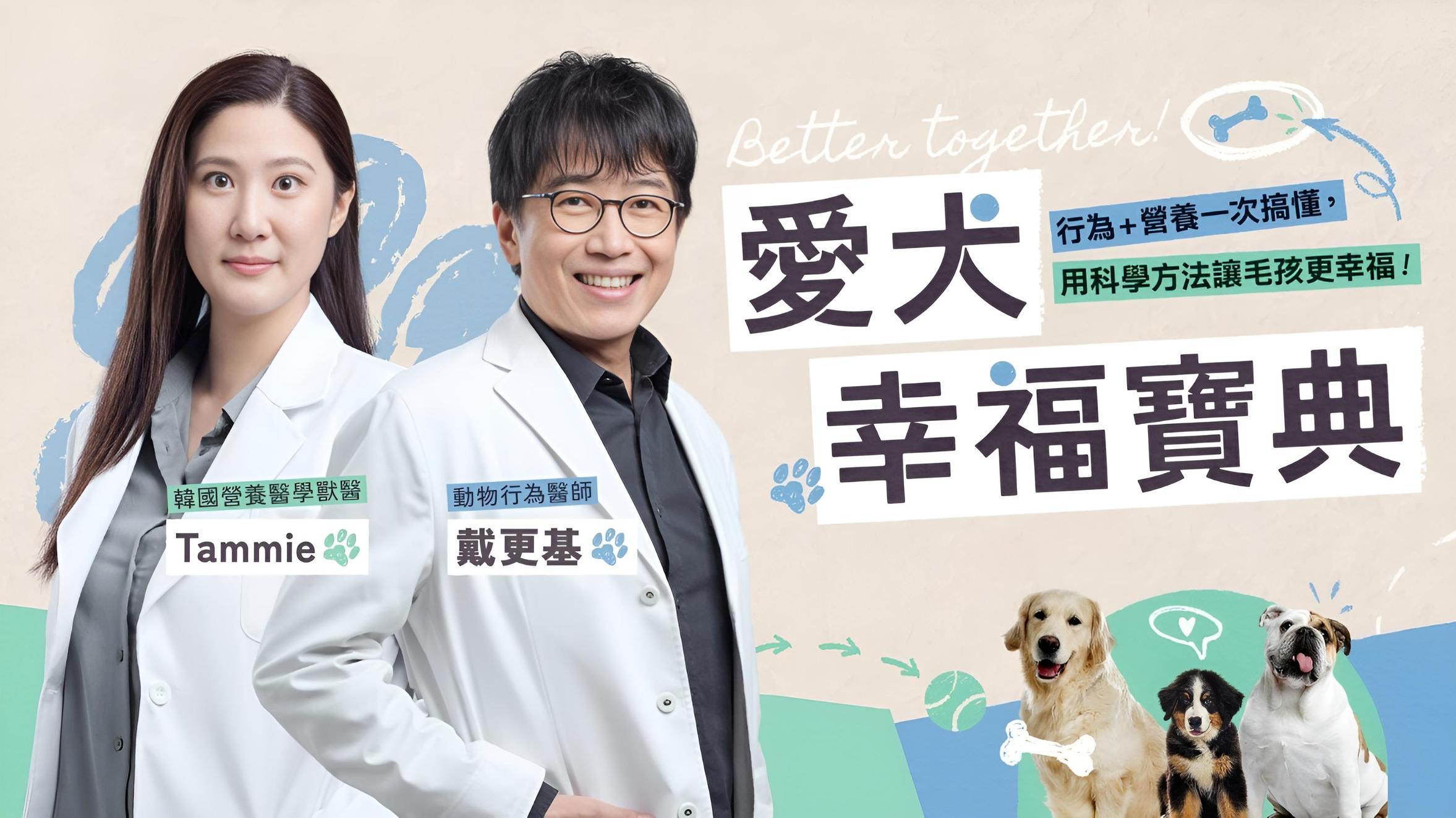 戴更基醫師＆Tammie醫師- 生活品味領域創作者- PressPlay