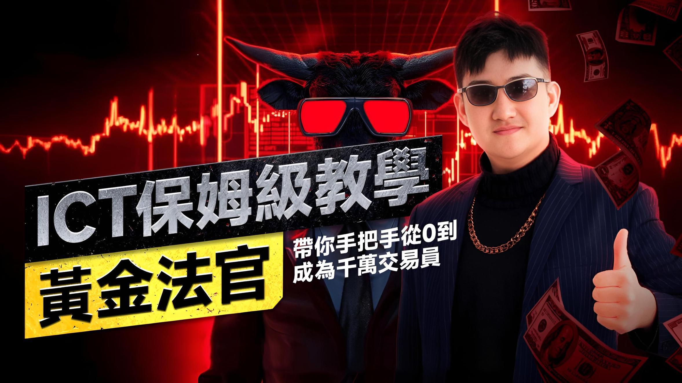 日內交易員聰明錢大法官- 投資理財領域創作者- PressPlay