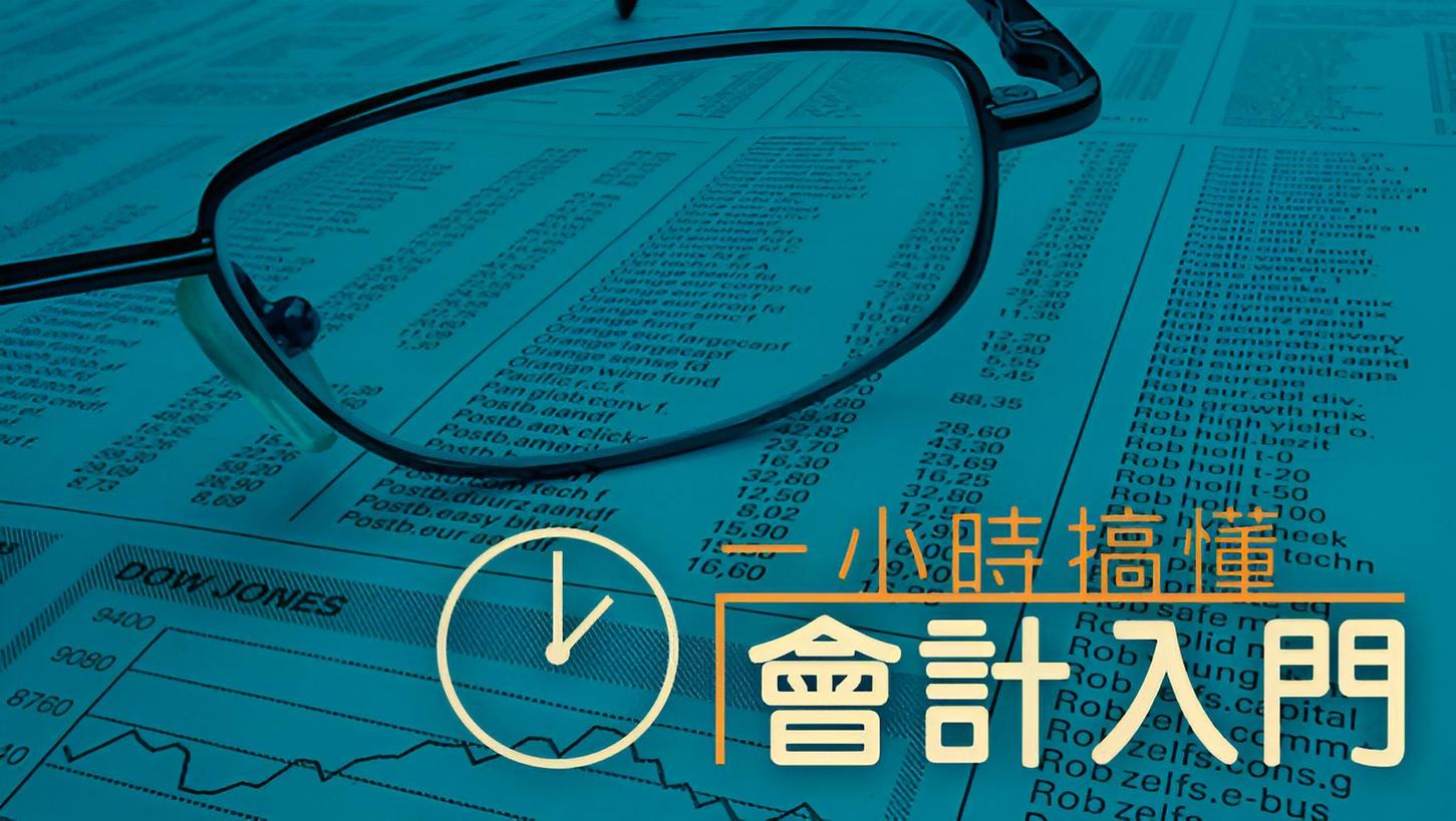 會計記錄程序1 - PressPlay