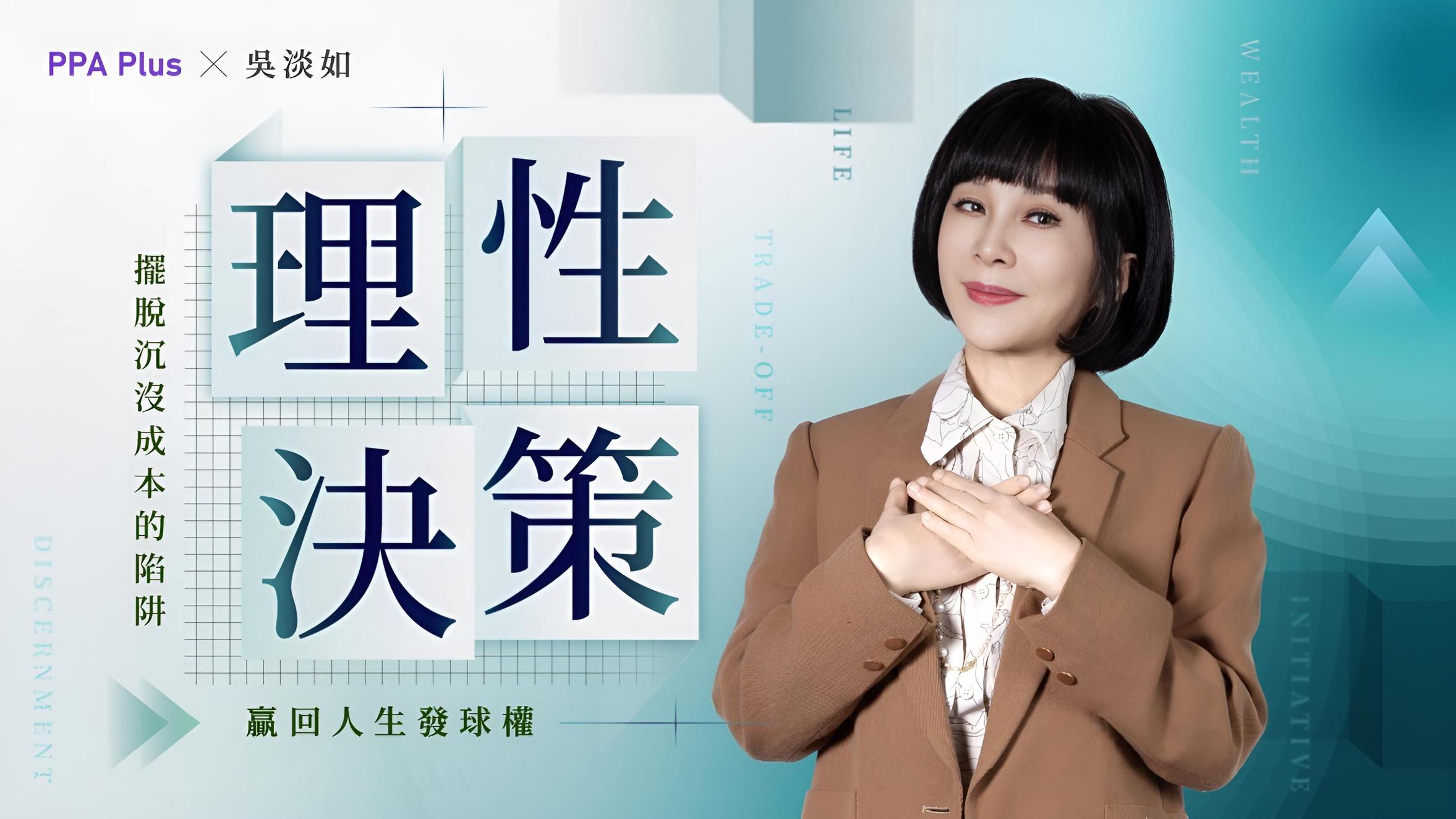 理性決策｜擺脫沉沒成本的陷阱，贏回人生發球權！