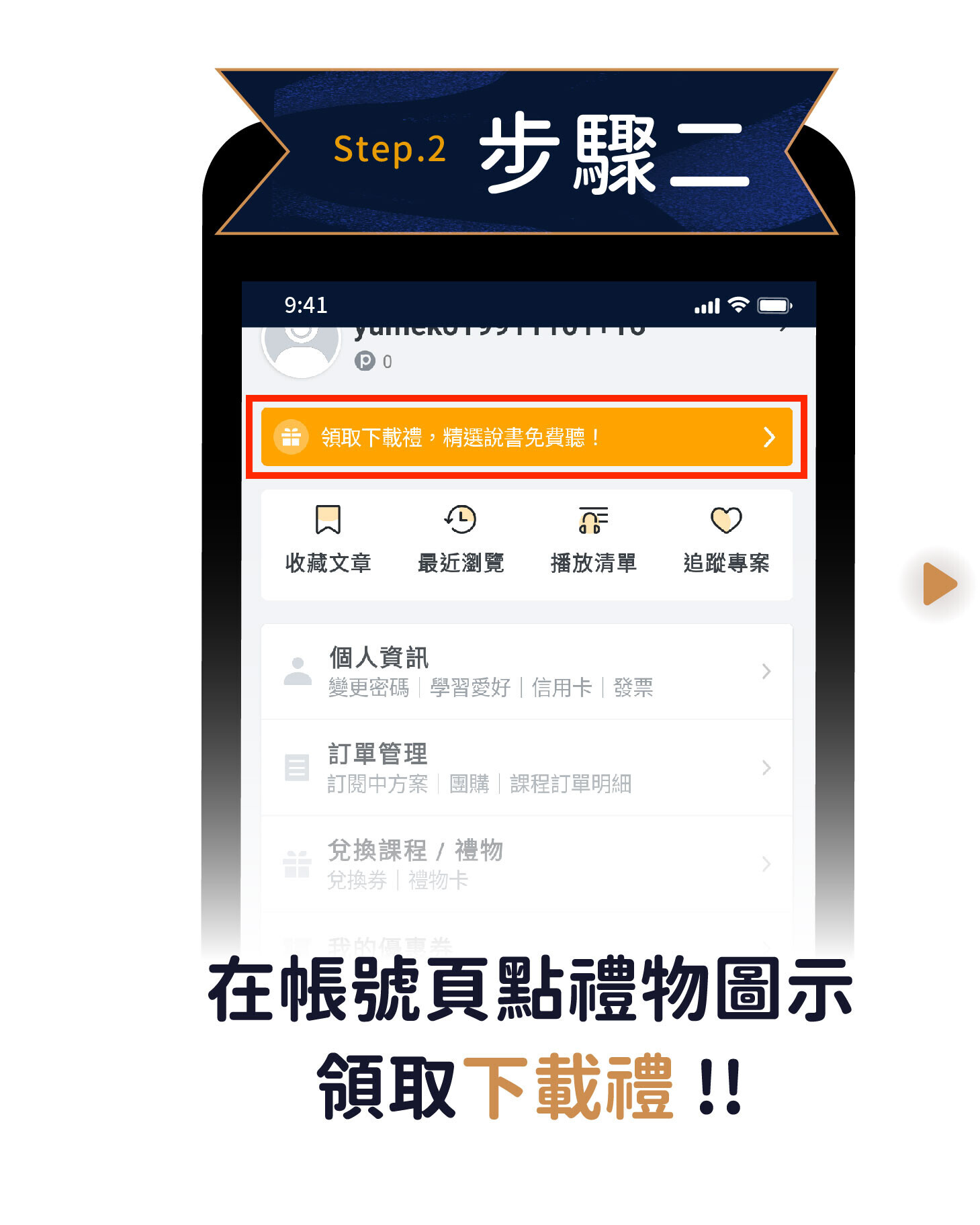 在帳號頁點禮物圖示領取下載禮