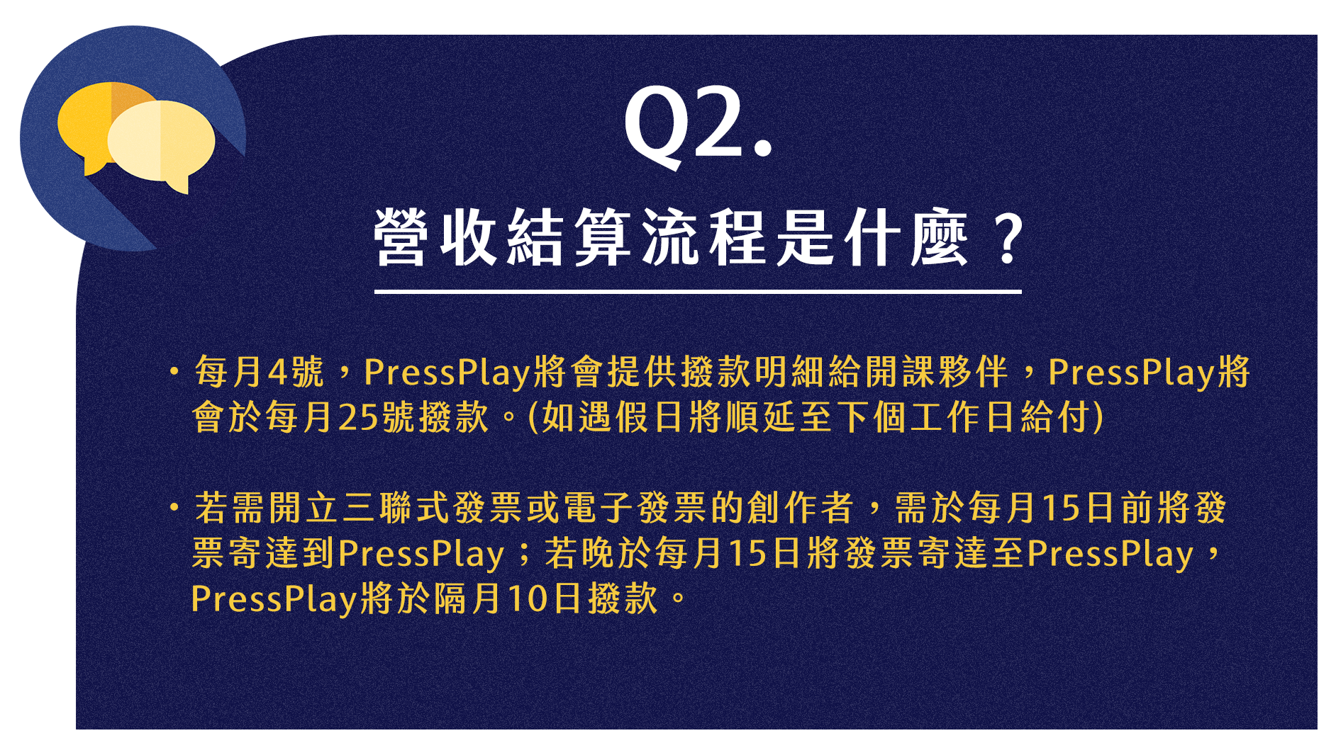 營收結算流程是什麼？