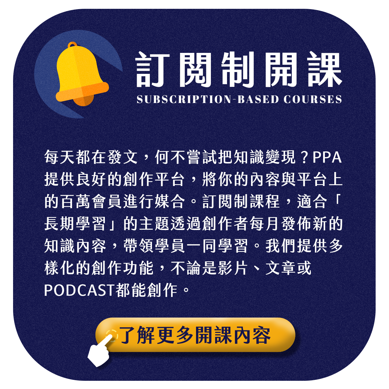訂閱制開課