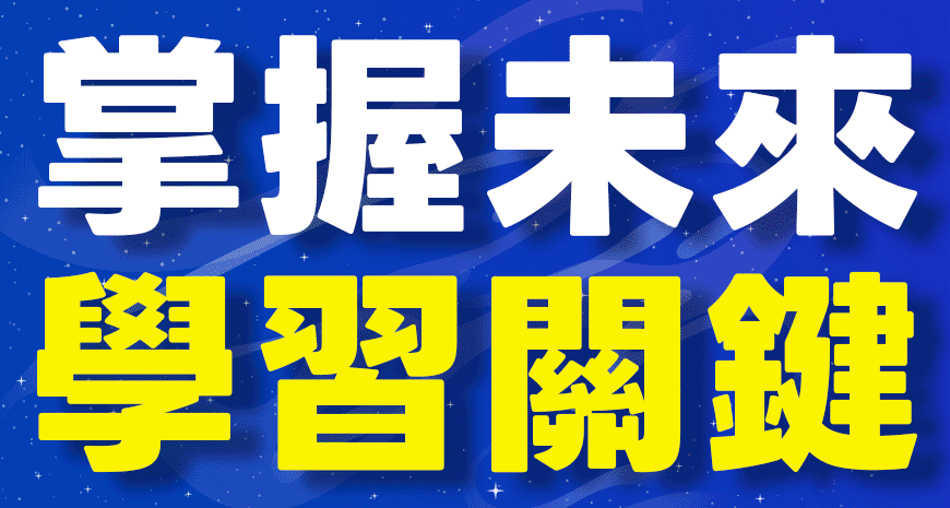 PPA 未來學習博覽會
