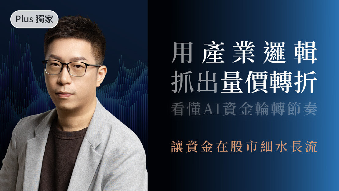 Plus 獨家課程