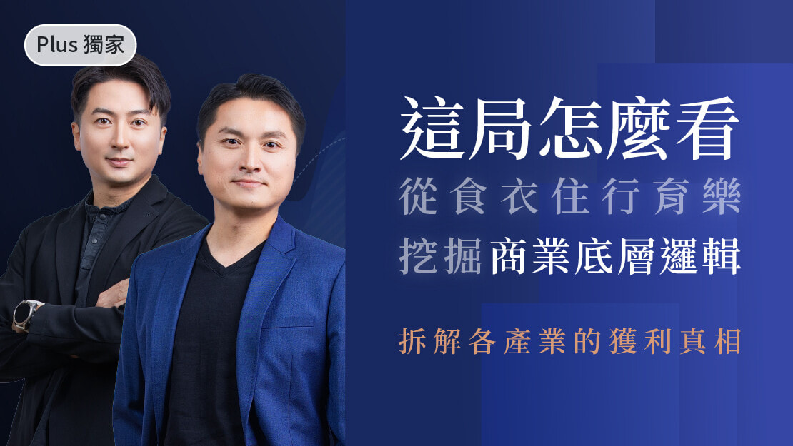Plus 獨家課程