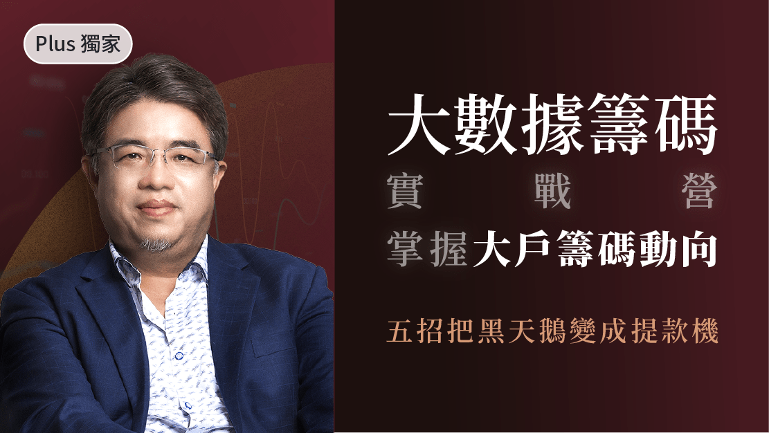 Plus 獨家課程