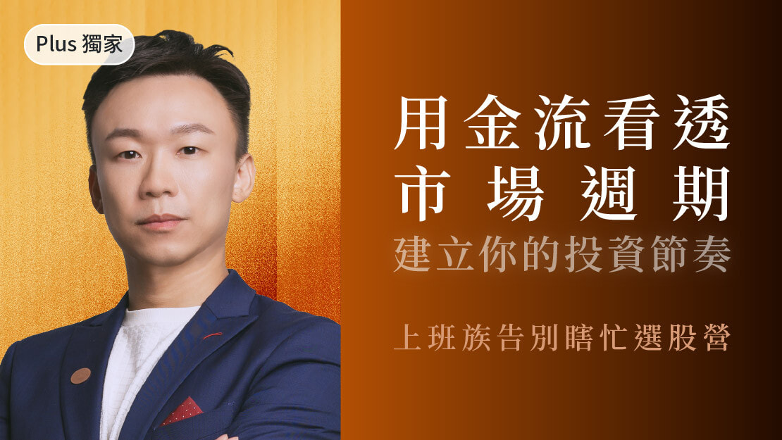 Plus 獨家課程