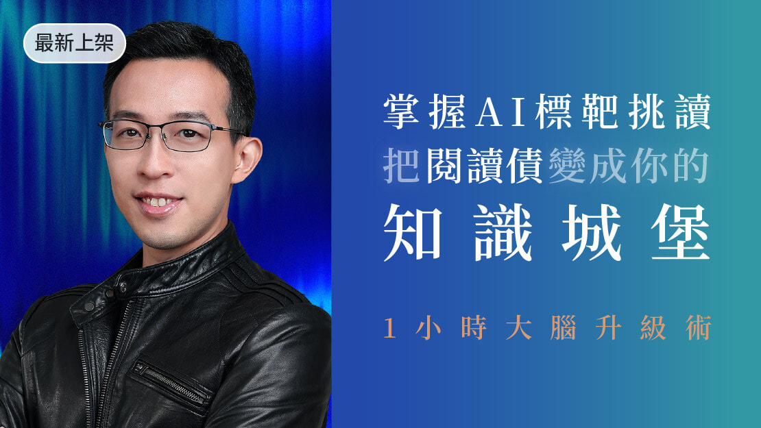 Plus 獨家課程