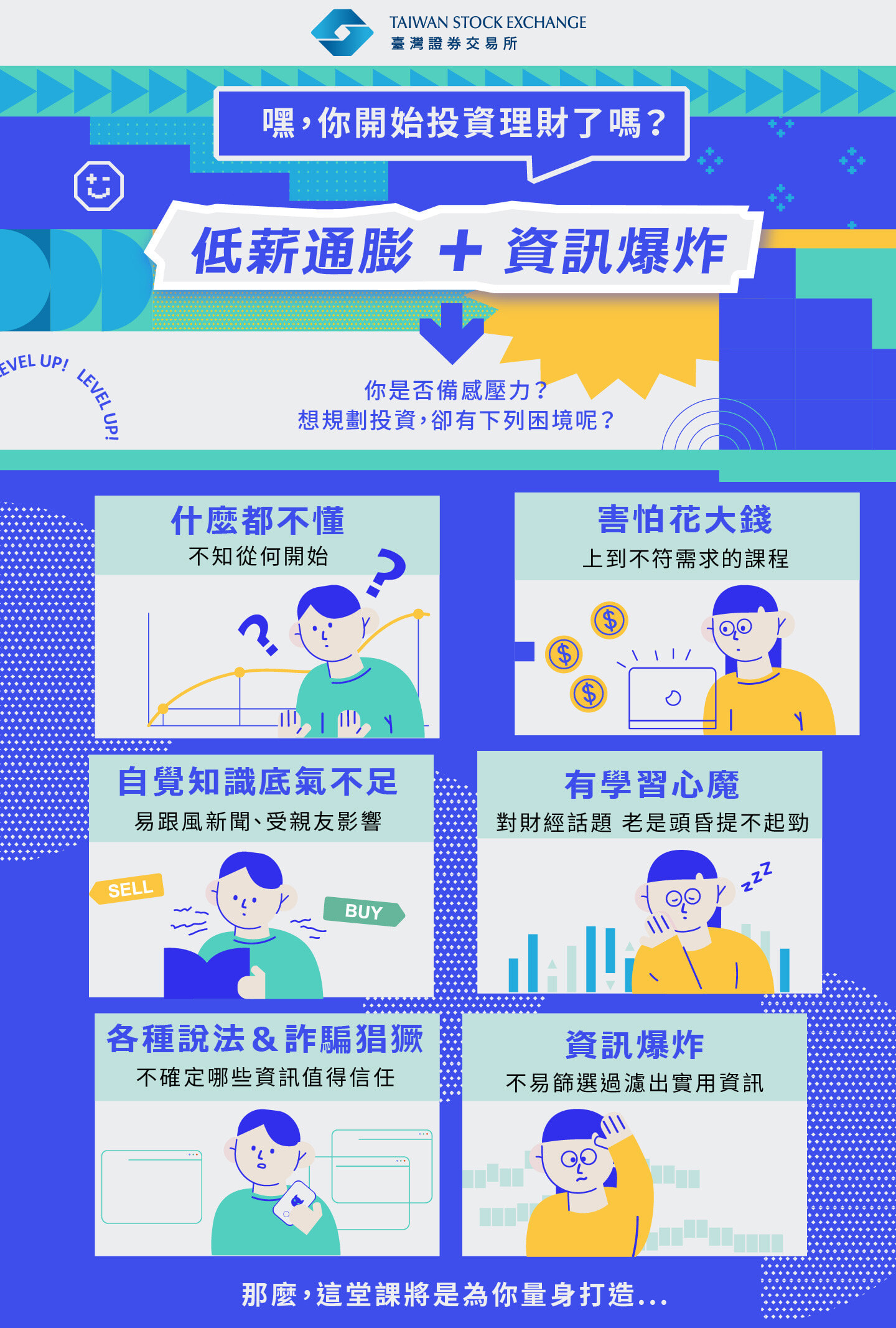 一路升級！全民投資通識課：看懂股市運作Ｘ投資工具掌握| 其他投資理財學習課程- PressPlay