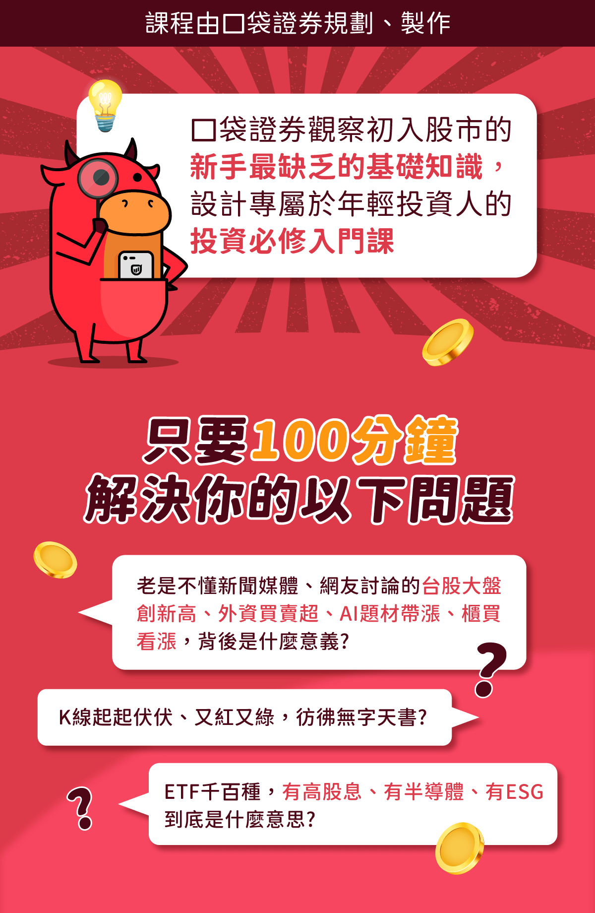 投資入門必讀｜100分鐘從0建構股票投資必備觀念| 價值投資課程- PressPlay