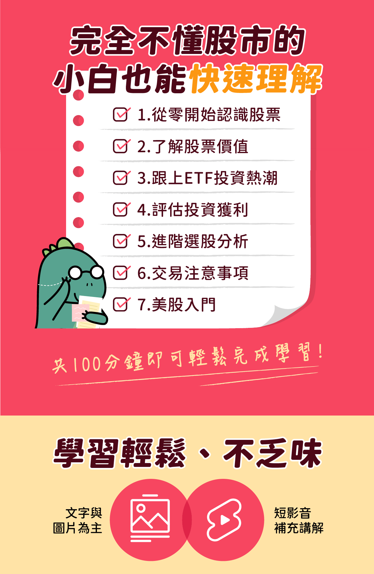 投資入門必讀｜100分鐘從0建構股票投資必備觀念| 價值投資課程- PressPlay