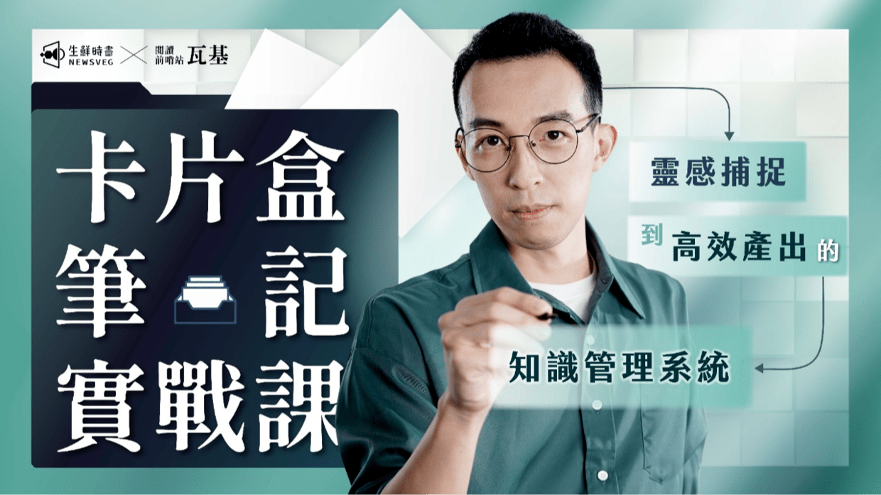 閱讀前哨站瓦基- 職場技能領域創作者- PressPlay