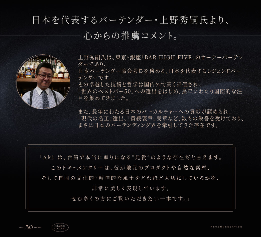 世界大会3冠のバーテンダー直伝｜本格カクテルマスター講座