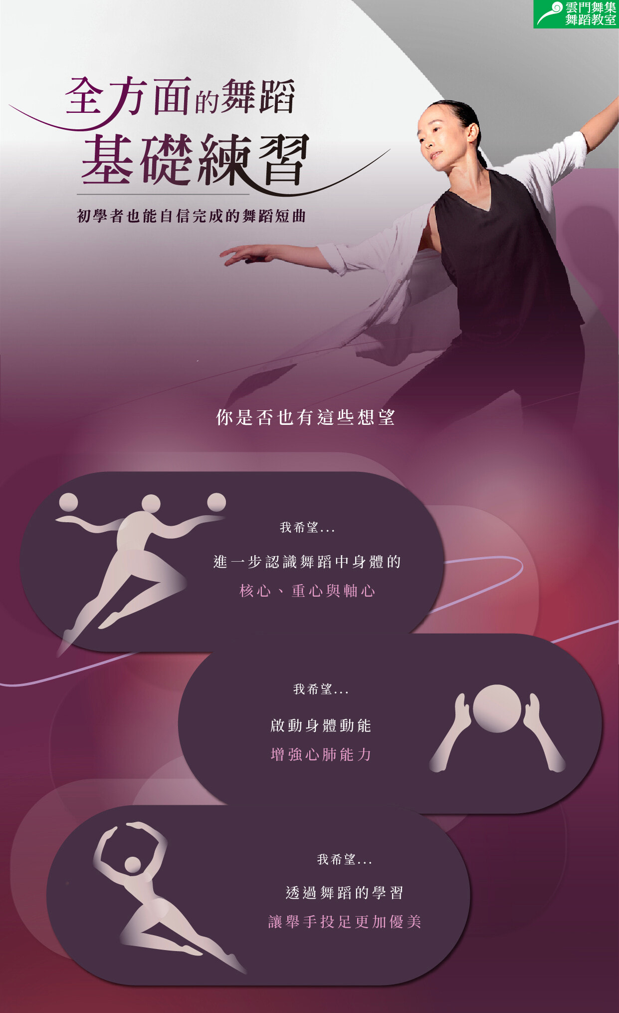 全方面的舞蹈基礎練習| 初學者也能自信完成的舞蹈短曲| 放鬆與紓壓課程- PressPlay