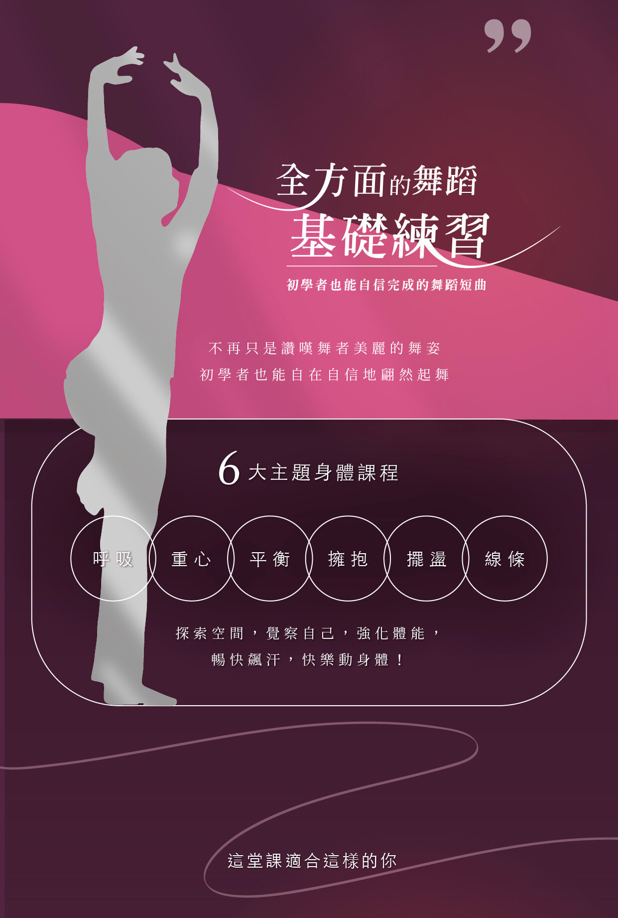 全方面的舞蹈基礎練習| 初學者也能自信完成的舞蹈短曲| 放鬆與紓壓課程- PressPlay